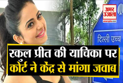 Delhi High Court seeks response from Center on Rakul Preet Singh's petition