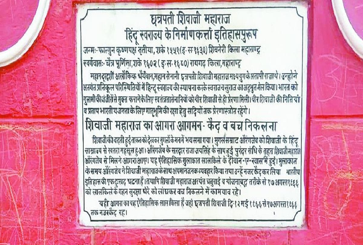 History Of Shivaji came Agra in 1966 Wrong information At Government Shilapatt Uttar Pradesh