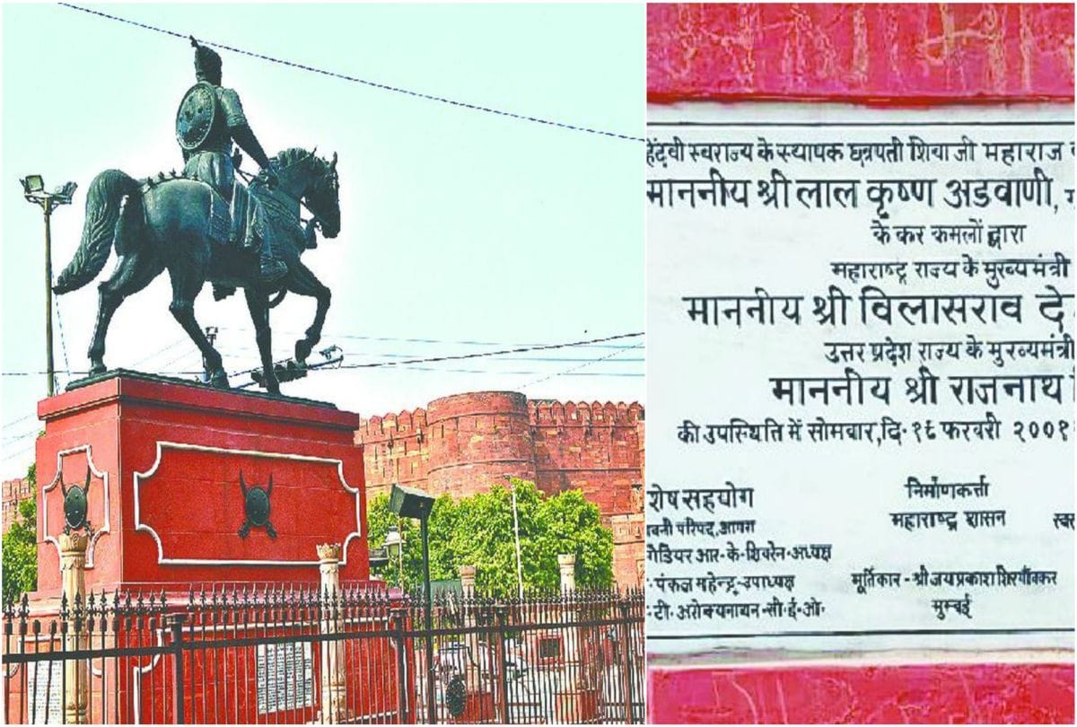 History Of Shivaji came Agra in 1966 Wrong information At Government Shilapatt Uttar Pradesh