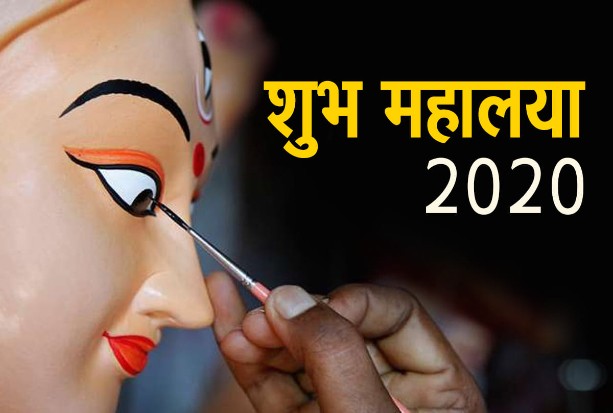 Shubho Mahalaya Amavasya 2020: Wishes, Quotes, Images, Messages, Wallpapers, Slogan, Poster, Greetings, WhatsApp Facebook Status in Hindi