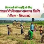प्रधानमंत्री किसान सम्मान निधि