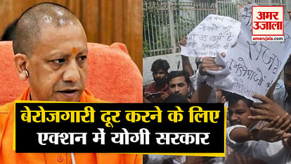 yogi government ordered to create job over unemployment issue in uttar pradesh