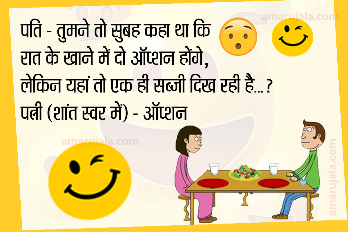 Jokes Comedy Jokes In Hindi Love Jokes In Hindi Jokes On Husband Wife Very Funny Jokes In Hindi