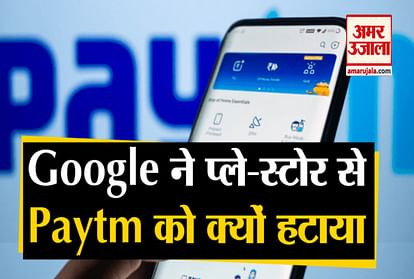 Paytm App Remove From Google Play Store