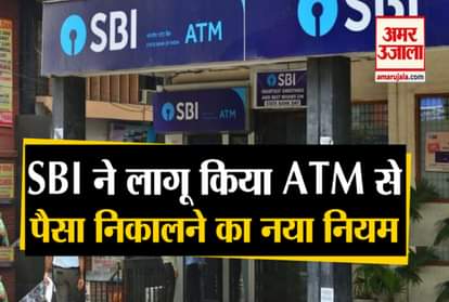 Sbi atm cash withdrawal new rules from today how to do