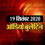 ऑडियो बुलेटिन