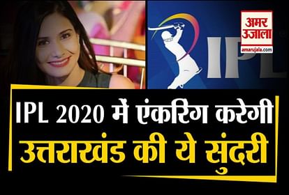Tanya Purohit of Uttarakhand will be seen anchoring in IPL 2020