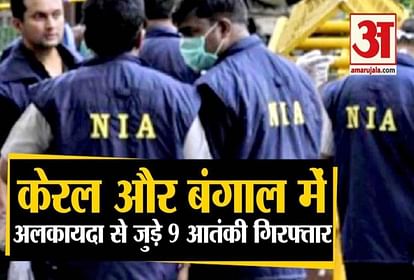 5 big news with nia raid in kerala and bengal arrested 9 al-qadea terrorists