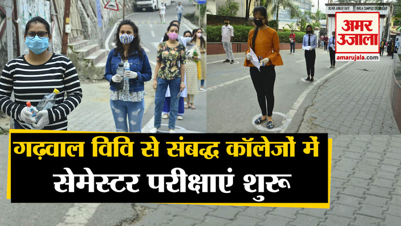 coronavirus in uttarakhand latest news : Semester exam in HNB Garhwal University affiliated colleges starts