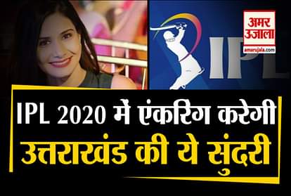 Tanya Purohit of Uttarakhand will be seen anchoring in IPL 2020