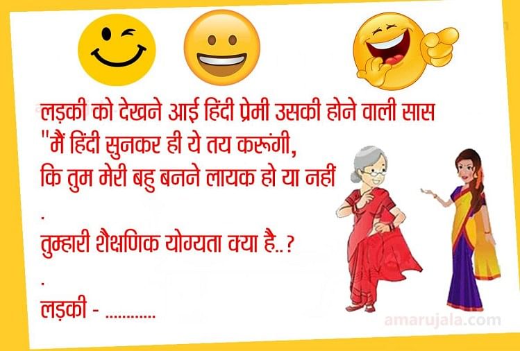 funny jokes in hindi for girls 140 character