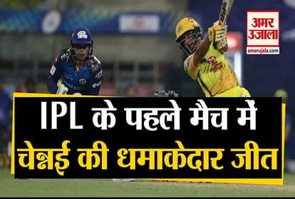 ipl 2020: Chennai Super Kings Won By 5 Wickets