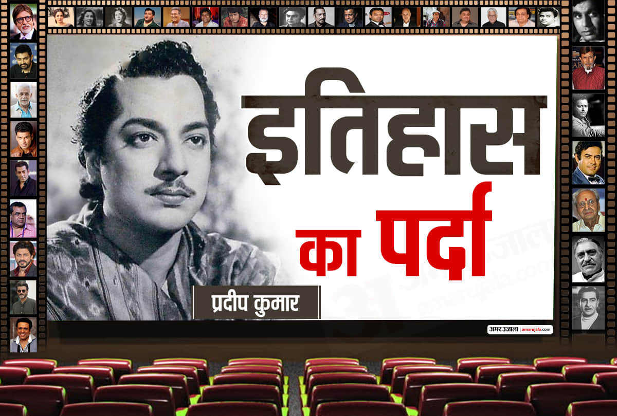 Know Some Unknown Facts About Actor Pradeep Kumar Who is better Known For His Mughal King Characters