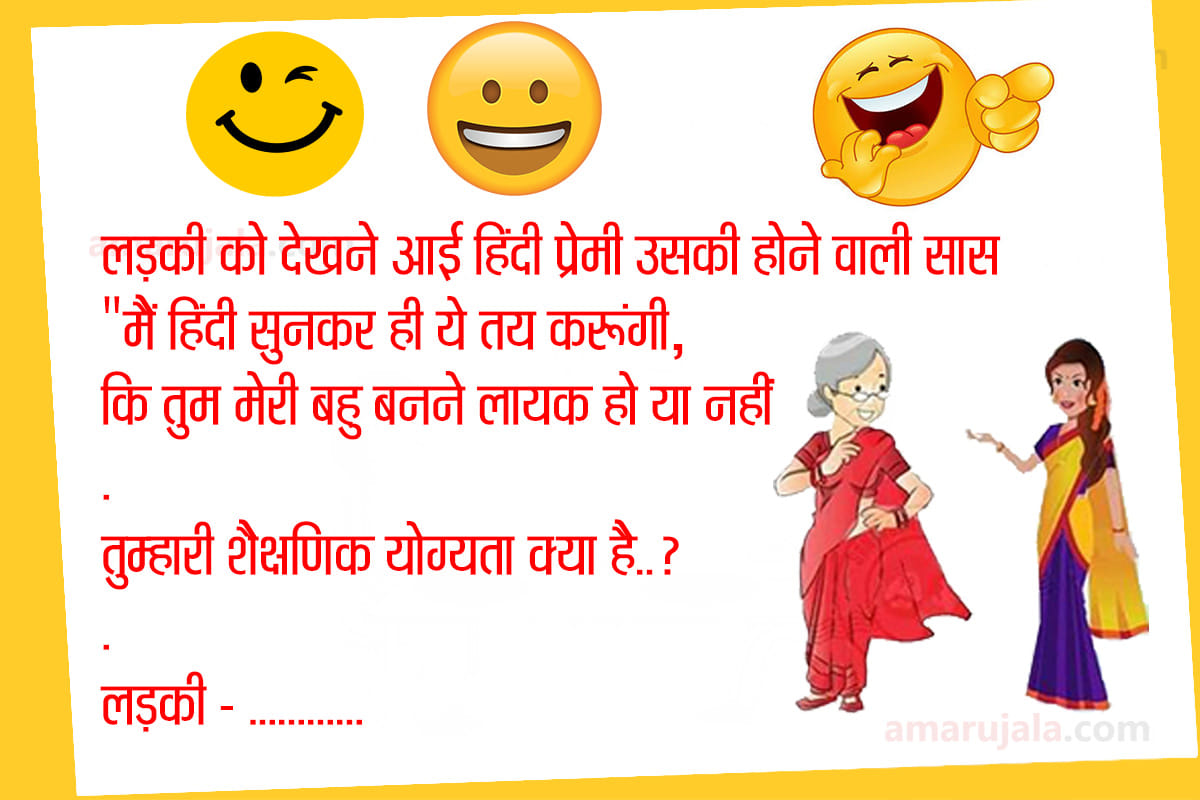Jokes Comedy Jokes In Hindi Jokes On Girls Very Funny Jokes In Hindi Love Jokes In Hindi