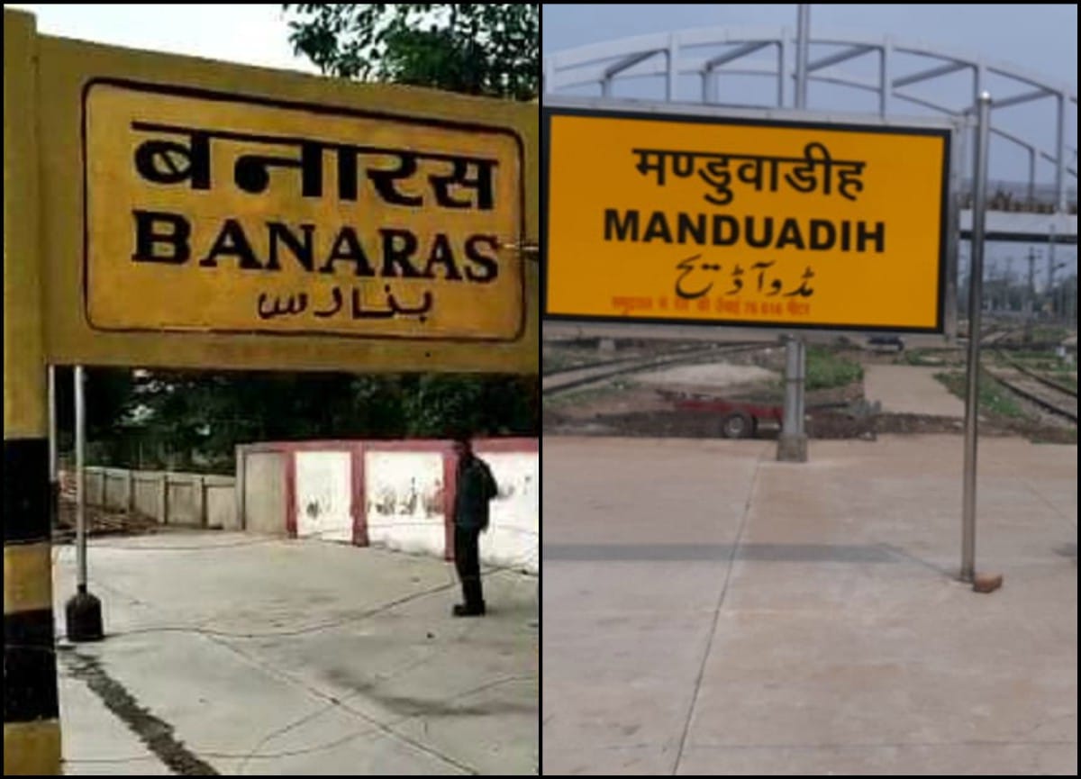 Banaras system not upgraded hoarding  again put name of manuadih at railway station