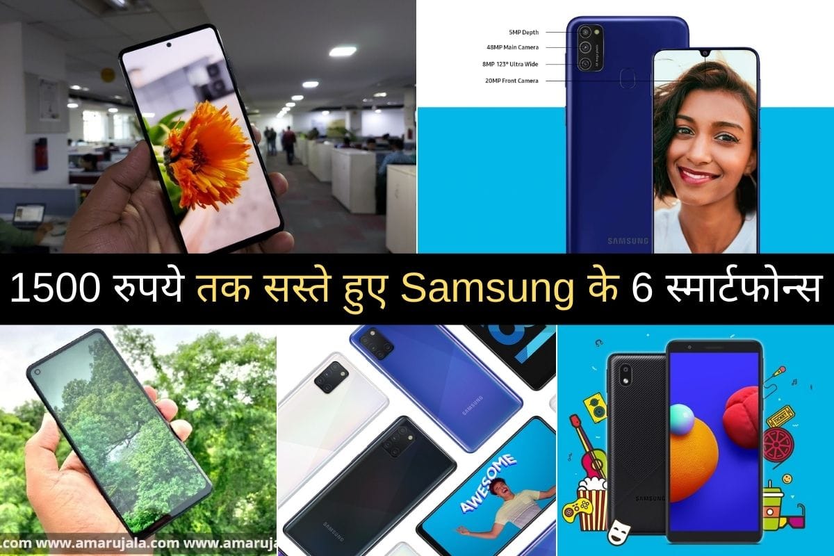 Samsung Galaxy A71 to Galaxy A51 to Galaxy A31 to Galaxy A21s to Galaxy M01s to Galaxy M01 Core received price cut up to 1500 rupees