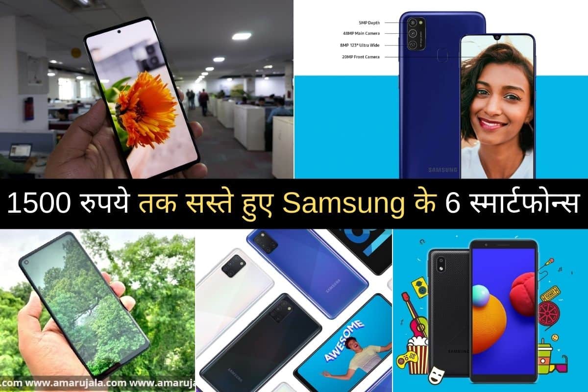Samsung Galaxy A71 to Galaxy A51 to Galaxy A31 to Galaxy A21s to Galaxy M01s to Galaxy M01 Core received price cut up to 1500 rupees