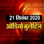 ऑडियो बुलेटिन