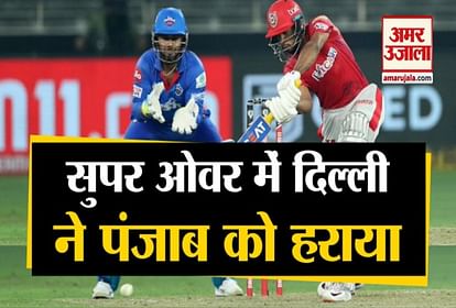 IPL 2020 Delhi Capitals defeat Kings XI Punjab in Super Over