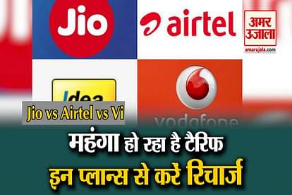 know about Vodafone Idea, Jio, Airtel New Prepaid Tariff Plans
