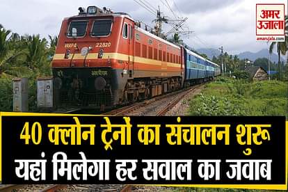 railway news indian railways to run 40 clone trains answer of your all question