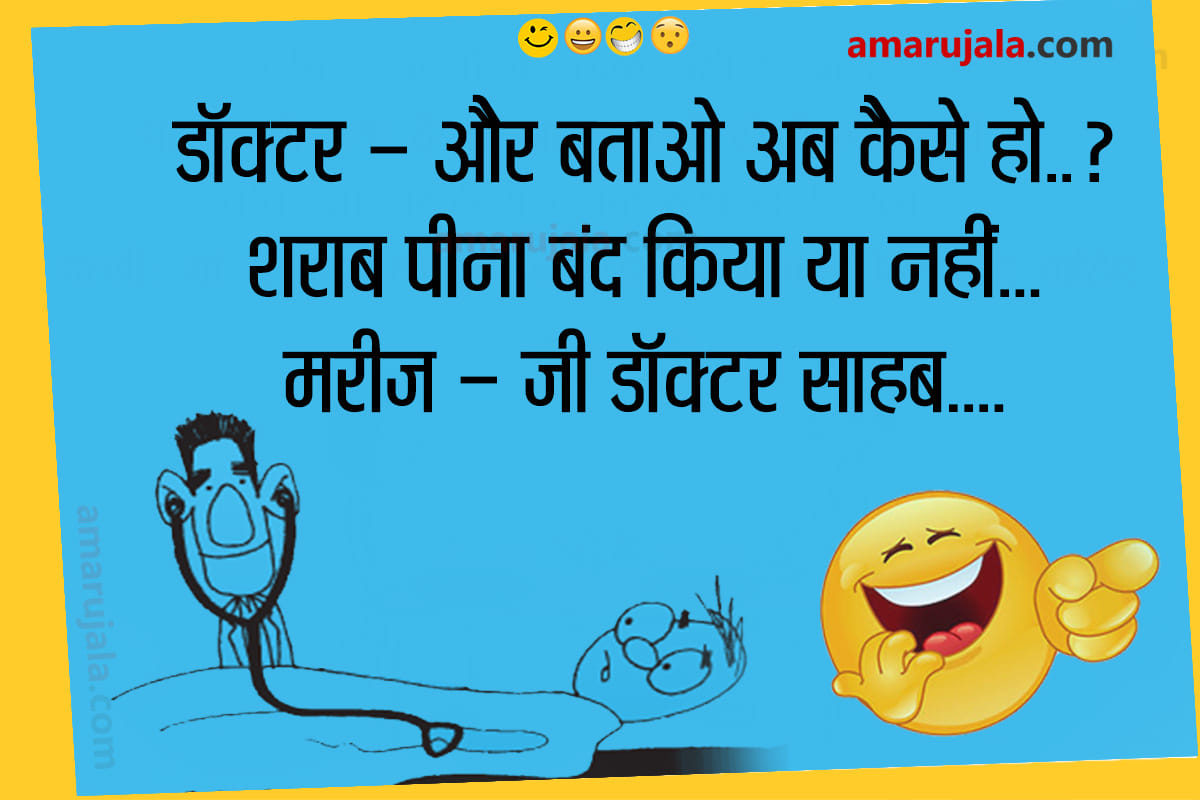 Jokes Comedy Jokes In Hindi Funny Jokes Hindi Mai Very Funny Jokes In Hindi Love Jokes In Hindi