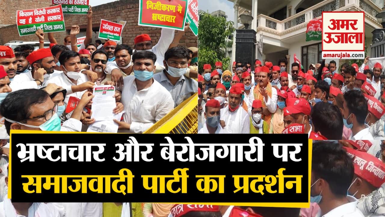 सपा कार्यकर्ताओं ने किया विरोध प्रदर्शन