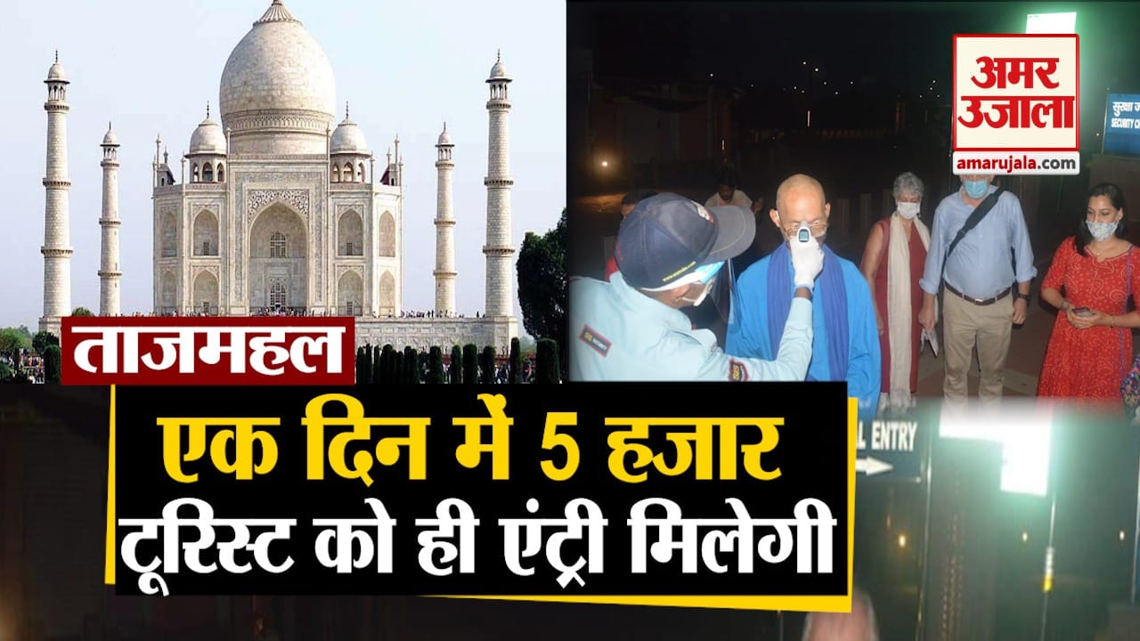 ताजमहल
