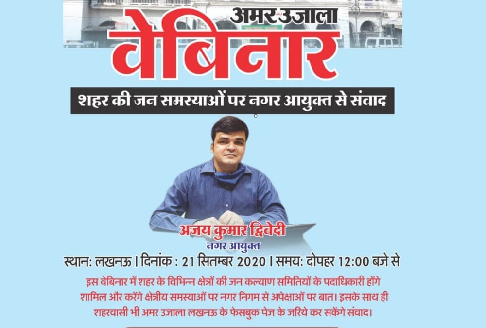 Amar Ujala Webinar with Lucknow Nagar Ayukta.