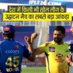 मुंबई और चेन्नई के बीच उद्घाटन मैच