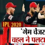 आईपीएल 2020
