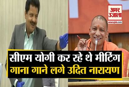 CM Yogi was meeting for the film city construction, Udit Narayan started singing