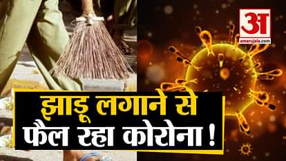aiims doctor anurag srivastava claims corona can be spread because of broom covid 19 vaccume cleaner