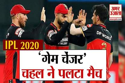 IPL 2020 SRH vs RCB: Yuzvendra Chahal Became game changer