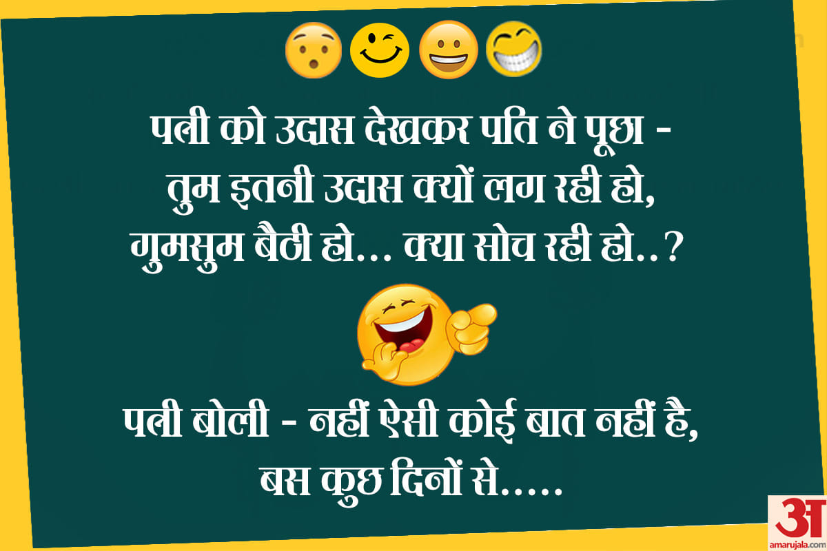 Jokes Comedy Jokes In Hindi Funny Very Funny Jokes In Hindi Love Jokes In Hindi Jokes On Husband Wife