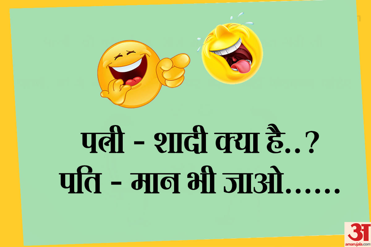 Jokes Comedy Jokes In Hindi Very Funny Jokes In Hindi Love Jokes In Hindi Jokes On Husband Wife