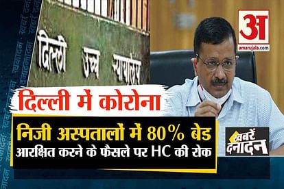 hc stay order over aap government instructing private hospitals to reserve 80-percent of icu beds for covid 19 patients
