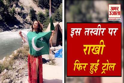 Rakhi Sawant Photo viral With Pakistani Flag, rakhi sawant trolled on Social Media again