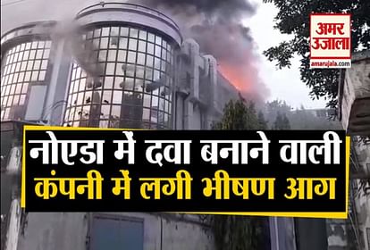 A major fire broke out in a Medicine company in Noida