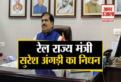 Minister Of State For Railways Suresh Angadi Passes Away