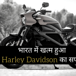 Harley Davidson - luxury bike
