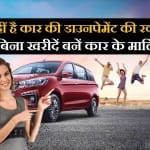 Maruti Suzuki Subscribe Service