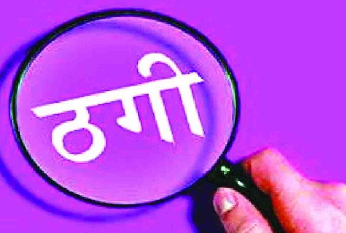 75 lakh fraud in the name of opening private ITI