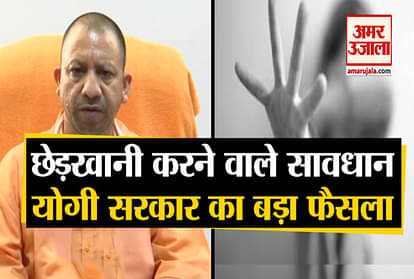 Yogi government important decision regarding crime against women