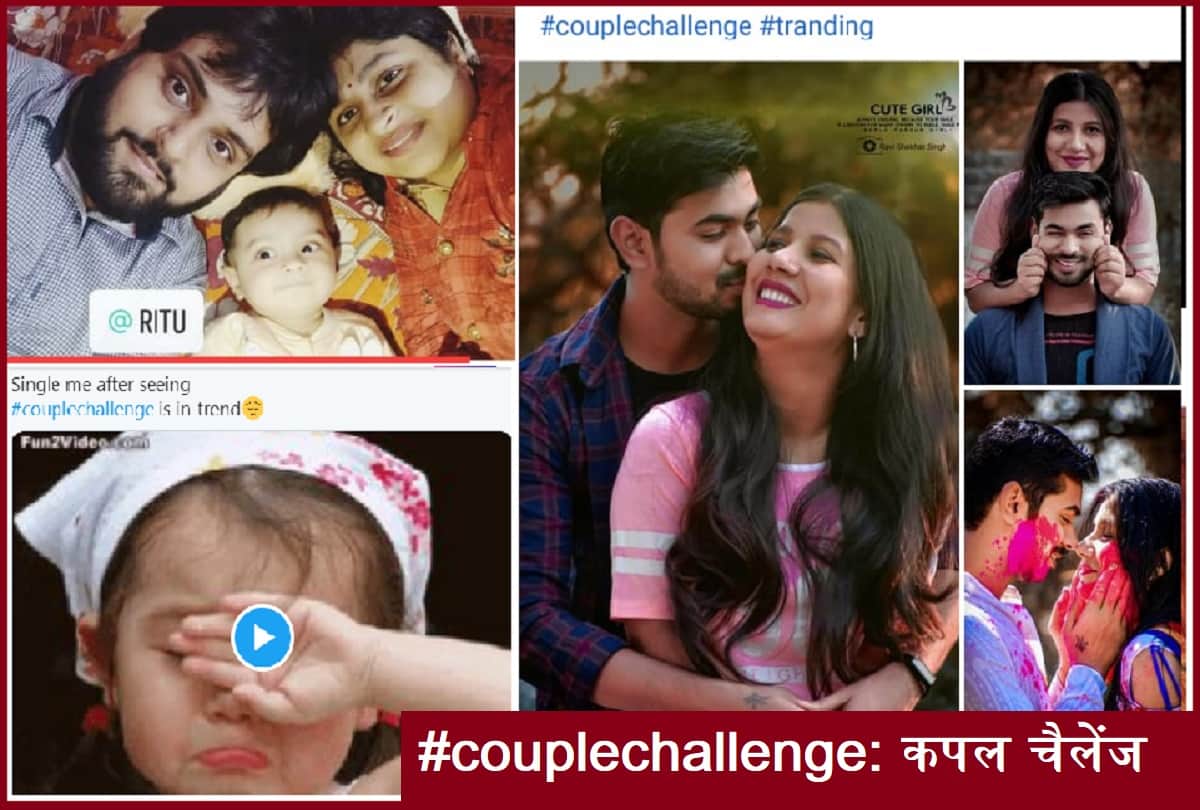 Couple Challenge Starts On Social Media Singles Sharing Funny Memes couplechallenge