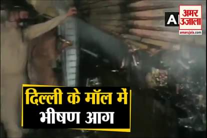 Delhi Fire breaks out at Aditya Mall in Karkardooma