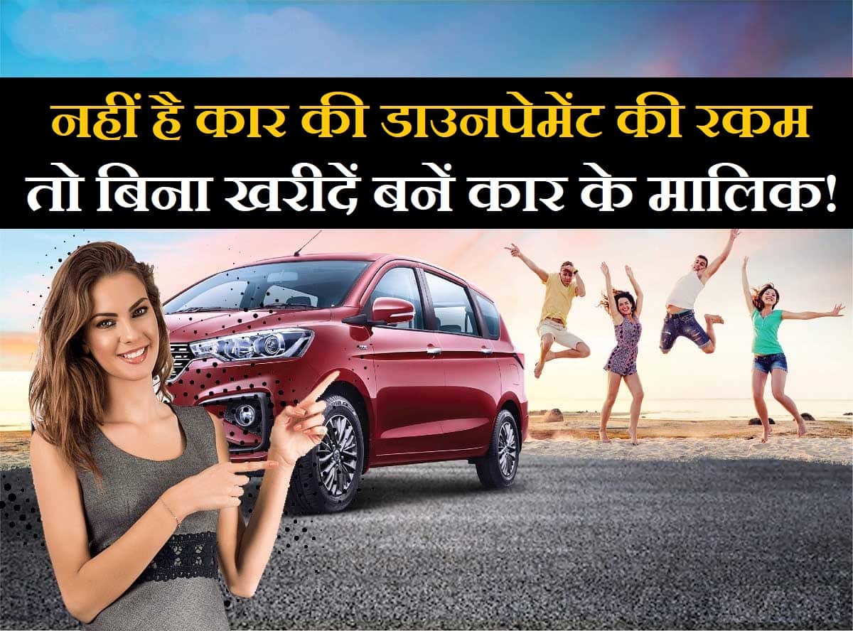 Maruti Suzuki Subscribe Service launched in Delhi-NCR, and Bengaluru, become a owner of Brezza, Baleno and Ciaz without down payment