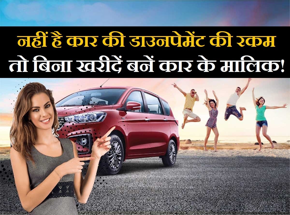 Maruti Suzuki Subscribe Service launched in Delhi-NCR, and Bengaluru, become a owner of Brezza, Baleno and Ciaz without down payment
