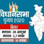 बिहार विधानसभा चुनाव