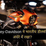 हार्ले डेविडसन: Harley Davidson